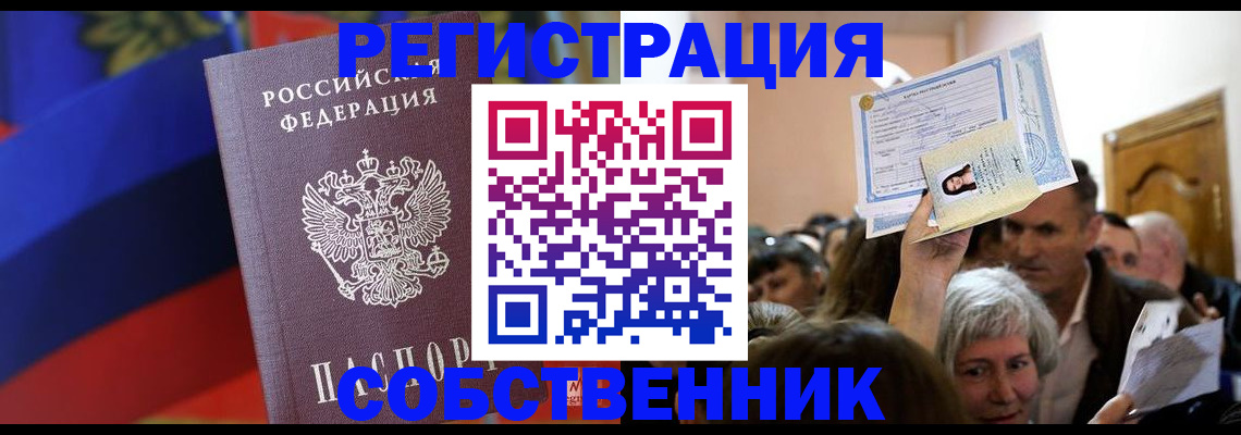прописка законно в Оренбурге