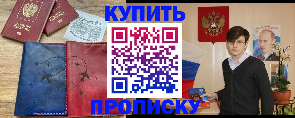 прописка гарантия в Оренбурге