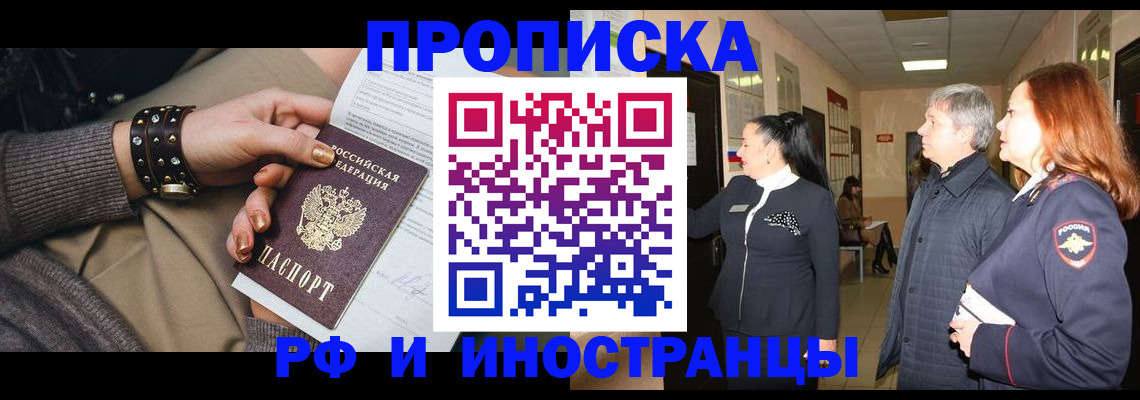 прописка паспорт в Оренбурге